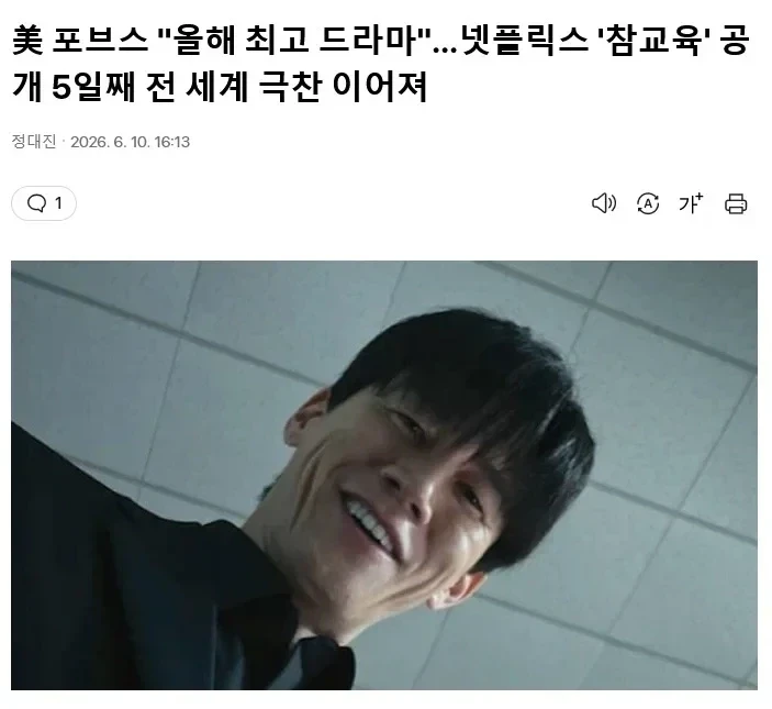 미국 포브스 '올해 최고 드라마' 넷플릭스 '참교육'.jpg
