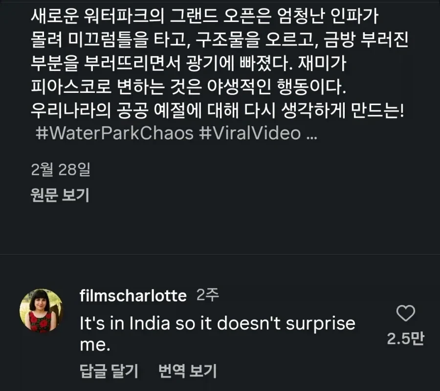 인도 지방의 대형 워터파크 개장 첫날 벌어진 일들 ㄷㄷ.mp4