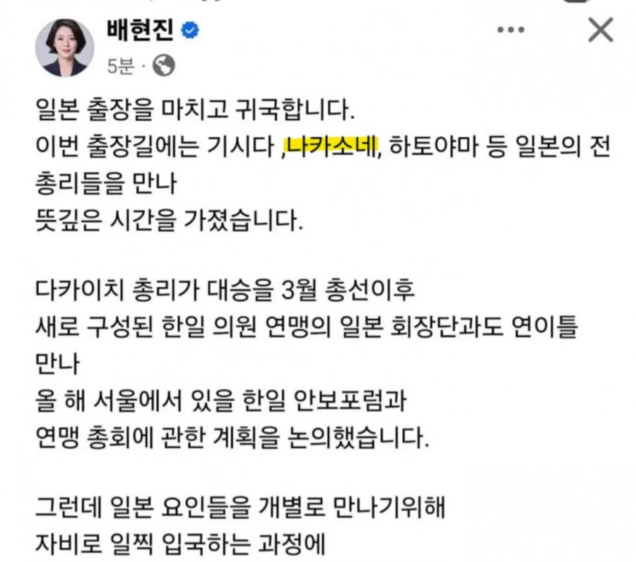 일본가서 죽은사람 만나고 온 배현진