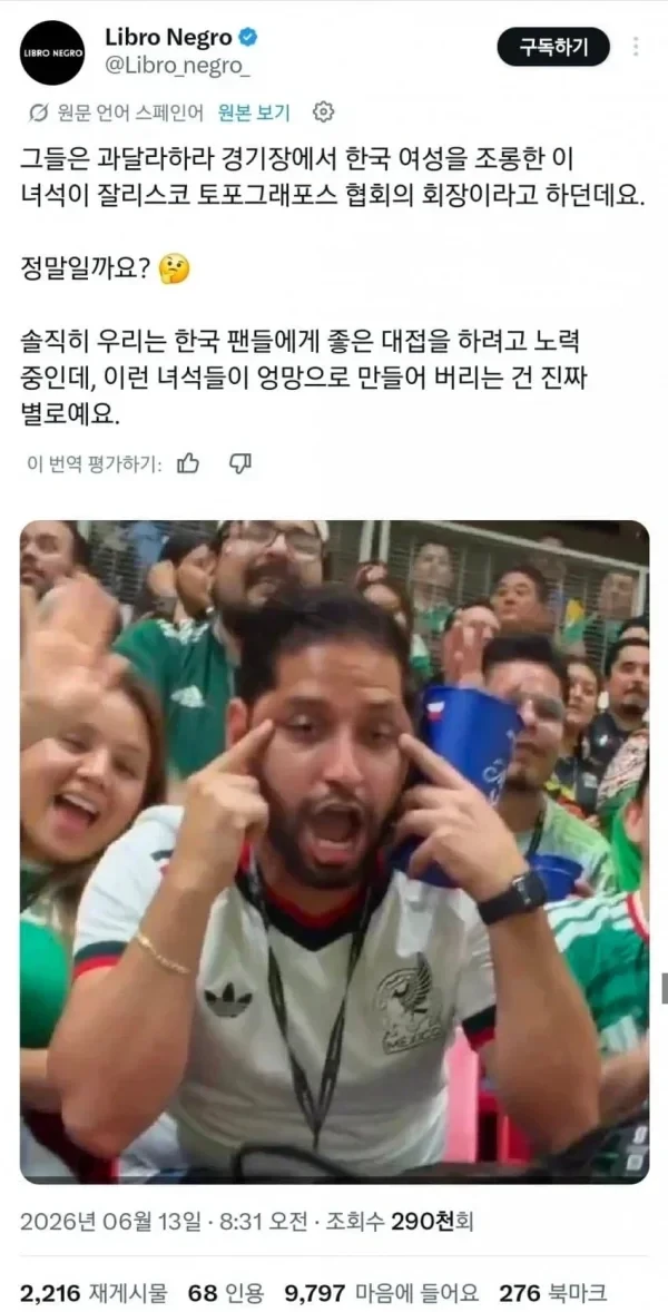 펌)한국인 인종차별한 멕시코인 근황