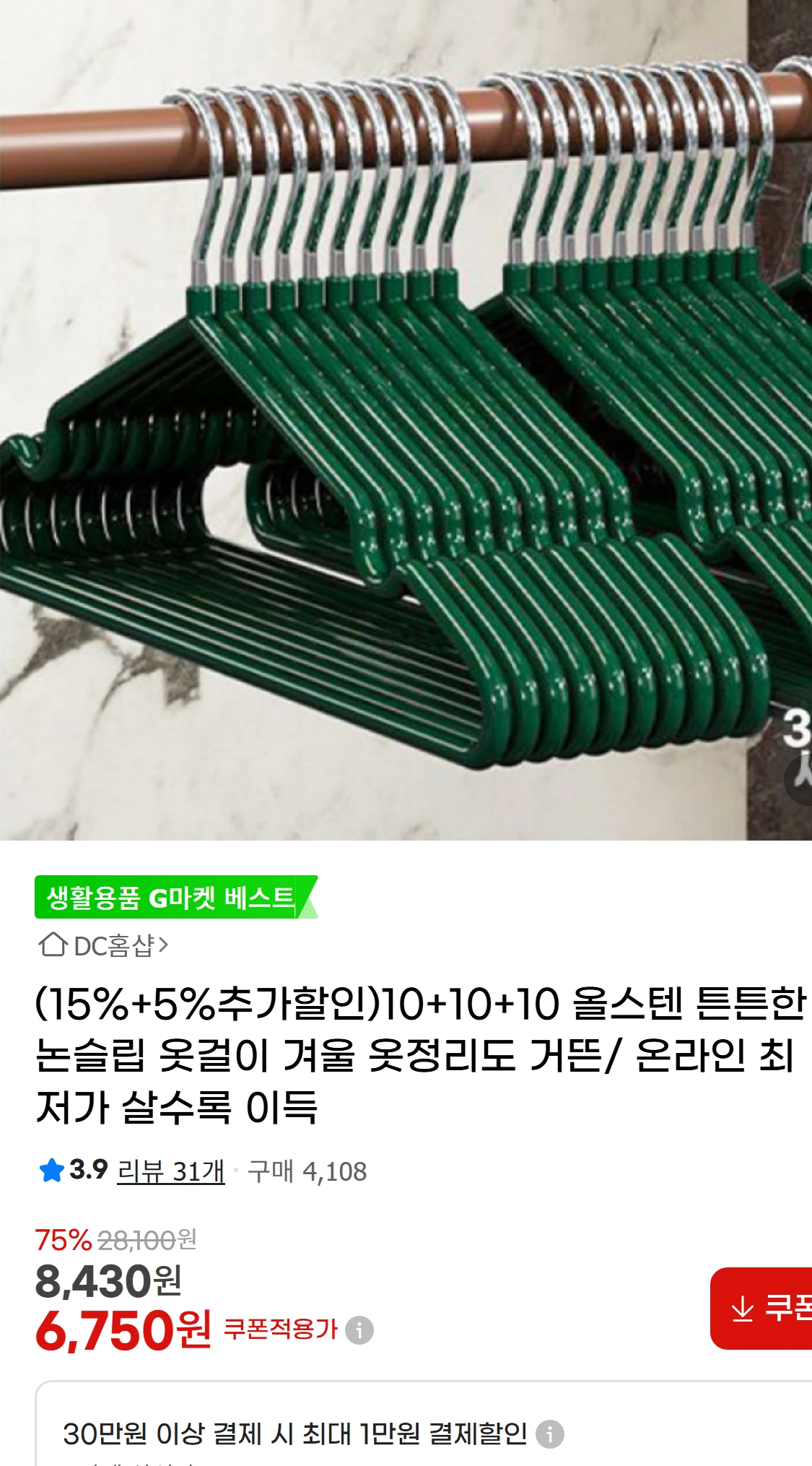 [지마켓](15%+5%추가할인)10+10+10 올스텐 튼튼한(8,430원)