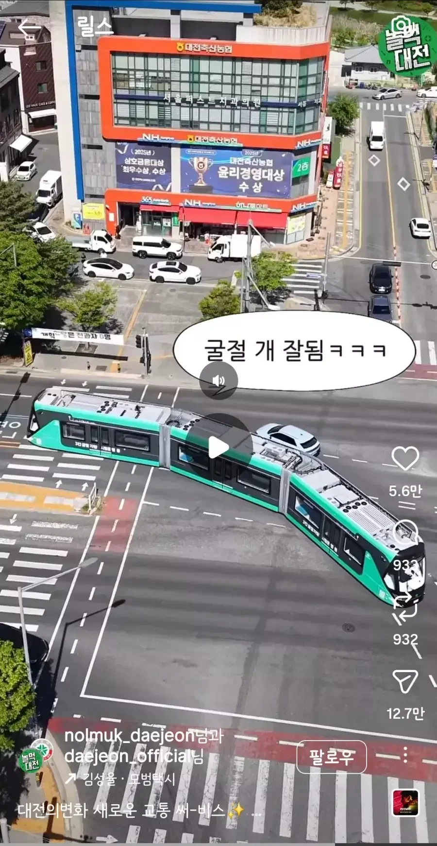 대전에 새로 생길 굴절버스.mp4