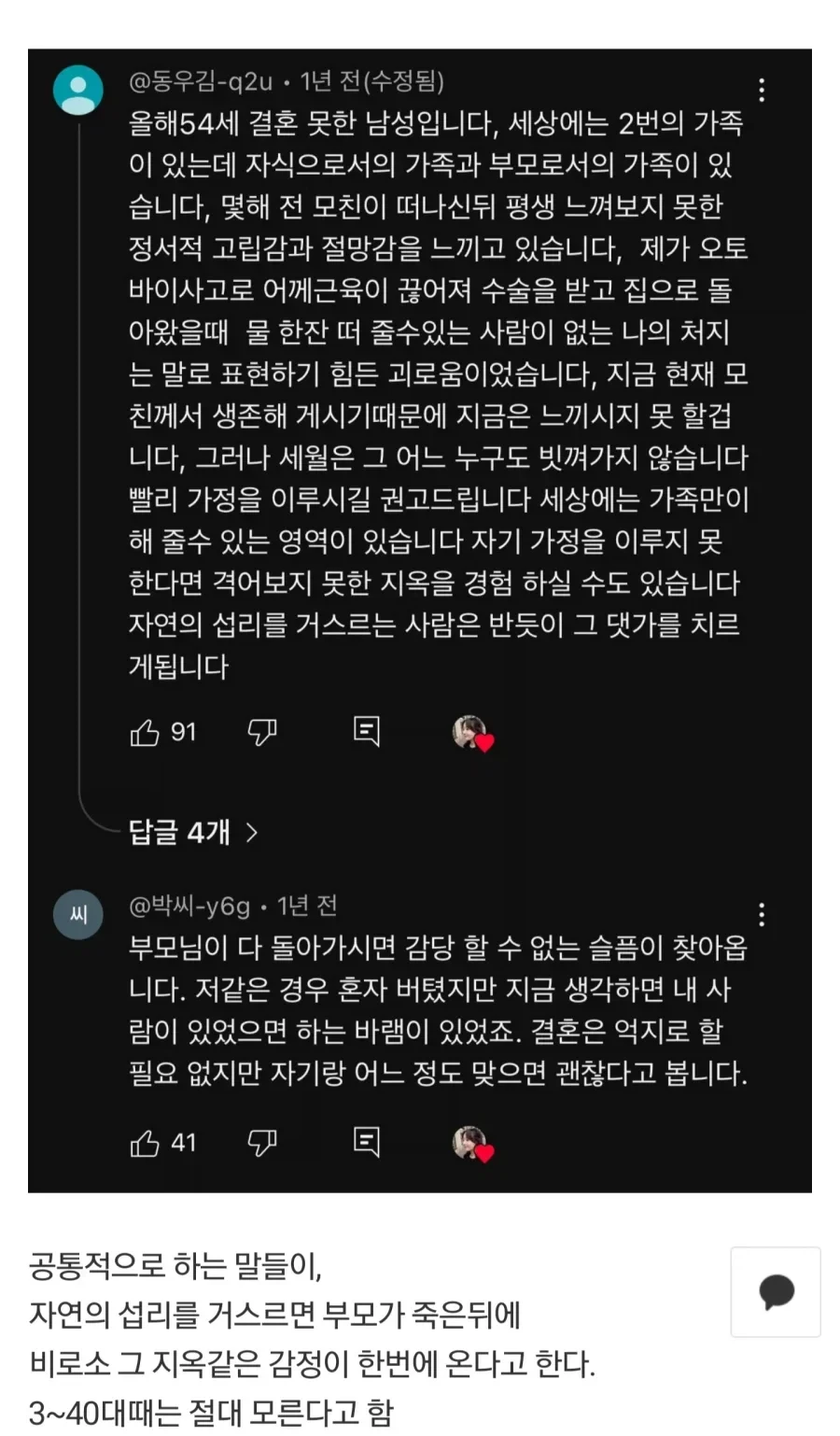 3040대는 모르는 감정