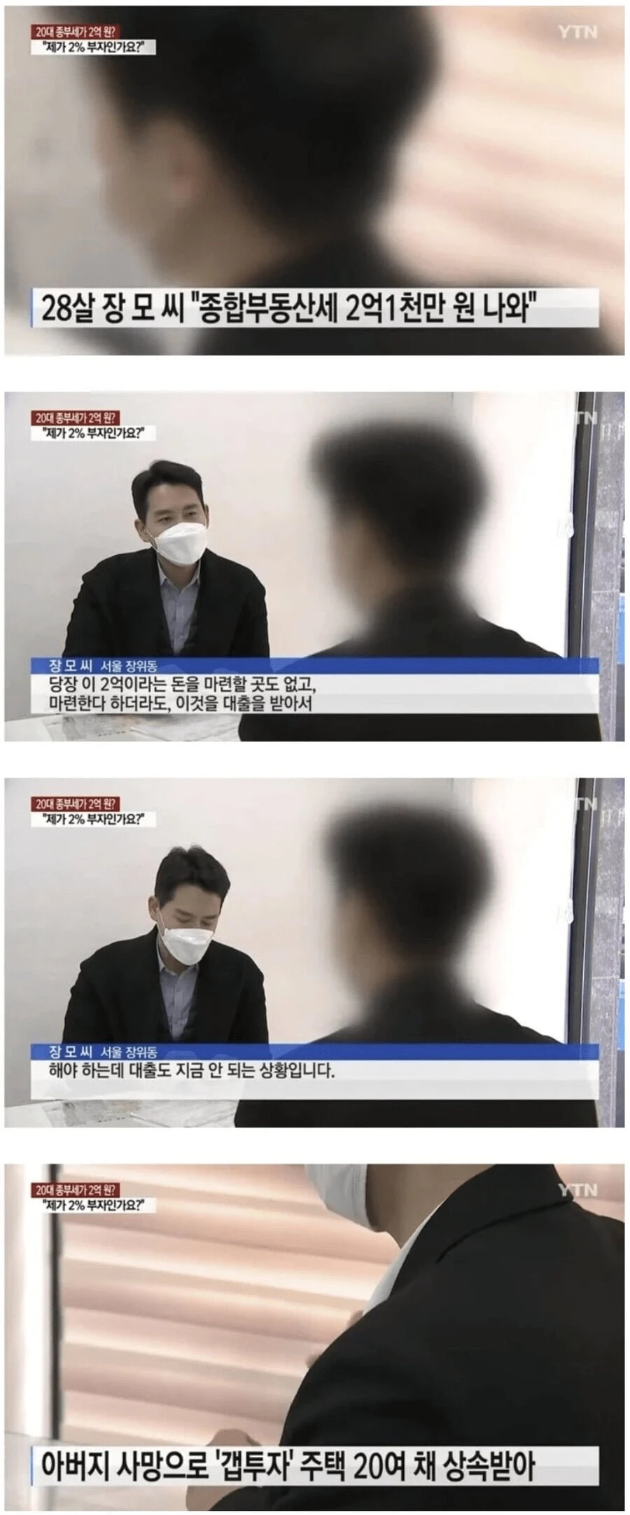예전에 가진 돈 없는데 종부세 2억 나왔던 20대 사연