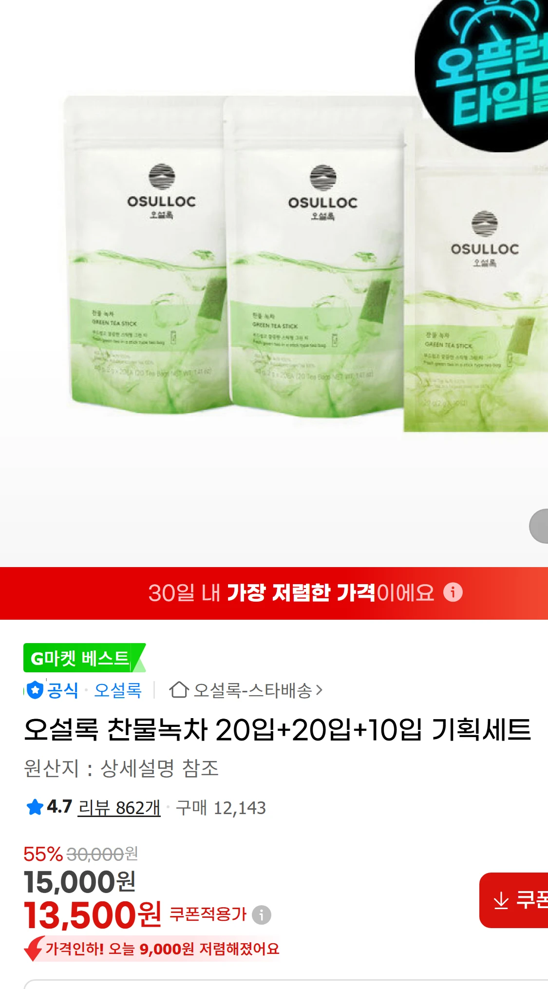 [지마켓]오설록 찬물녹차 20입+20입+10입 기획세트(32,000원)