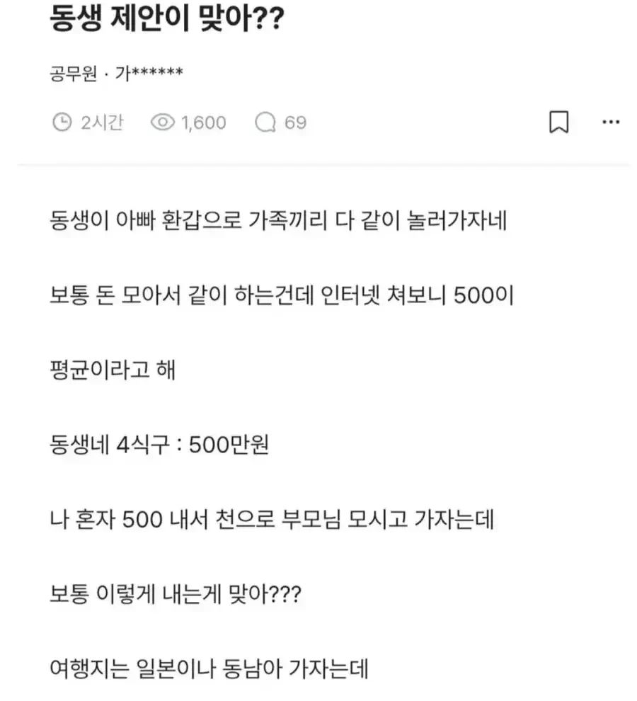 블라펌) 가족여행 반땡하자는 동생.jpg