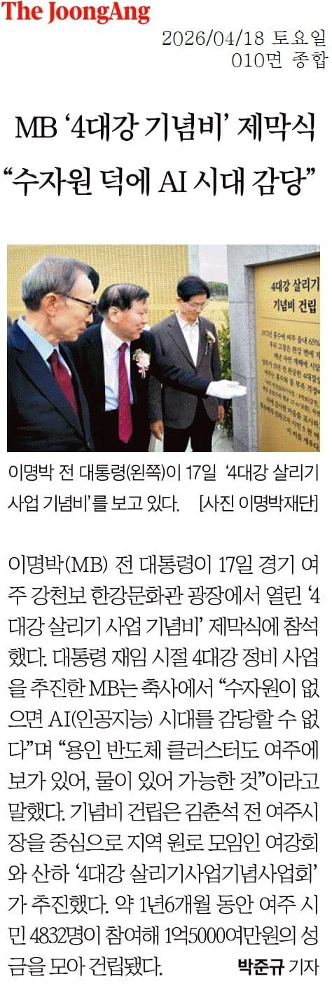 이명박, 수자원이 없으면 AI 시대를 감당할 수 없다