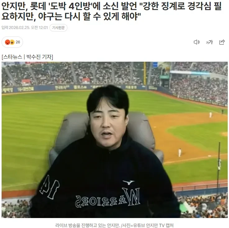 안지만, 롯데 도박 4인방.. 야구는 다시 할 수 있게 해야