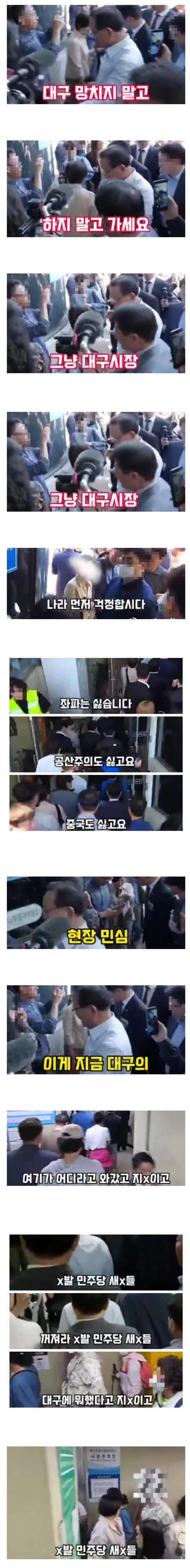 대구 현재 민심