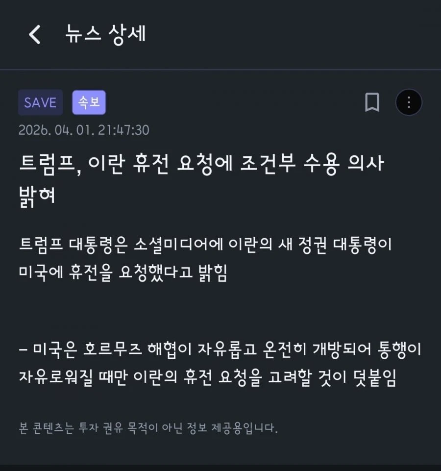 [속보]이란 대통령 휴전,요구