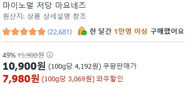 [ㅋㅍ]마이노멀 저당 마요네즈, 260g ( 7,980원 )