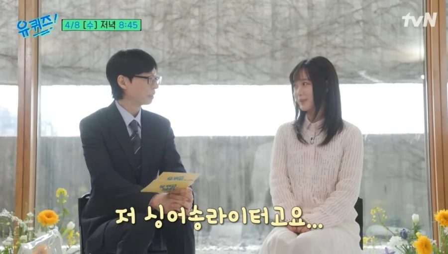 가수 한로로 유퀴즈 출연예고 스샷