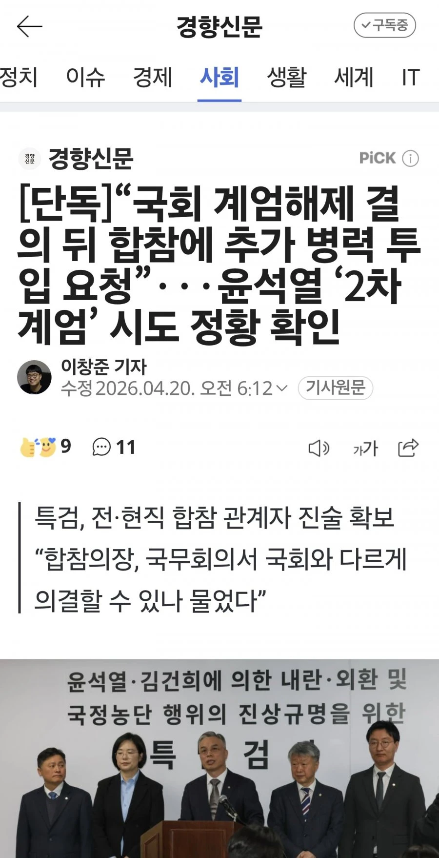 단독]윤석열 '2차 계엄 시도  정황 확인