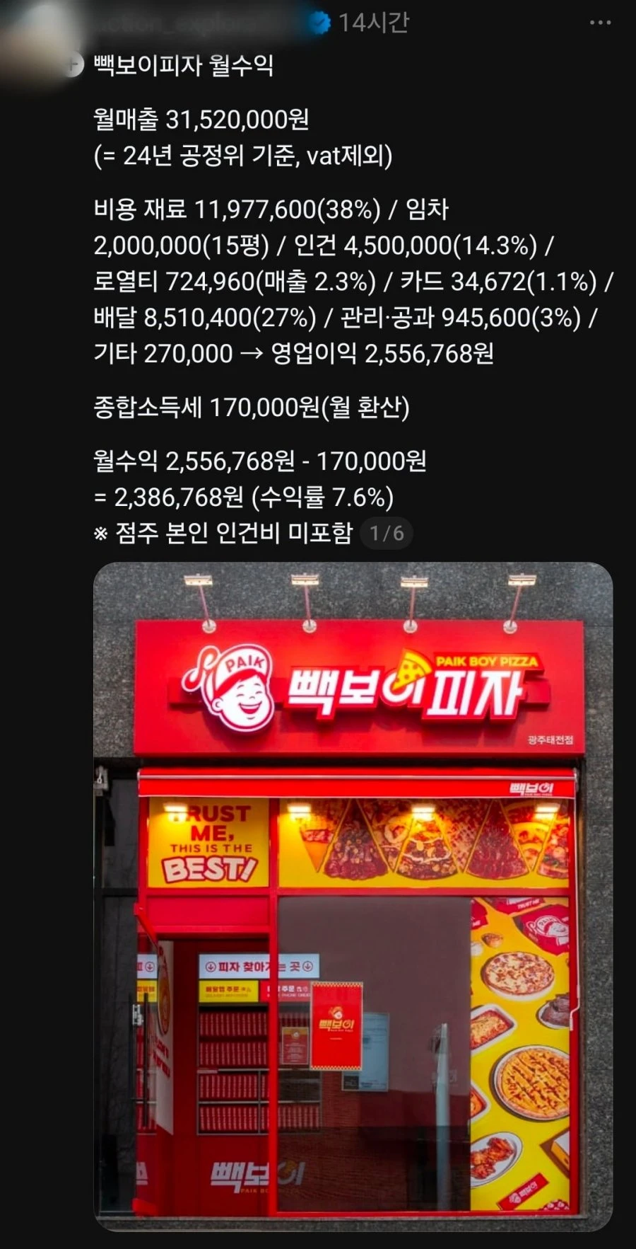 유명인 내세운 피자집 실제 수익.jpg