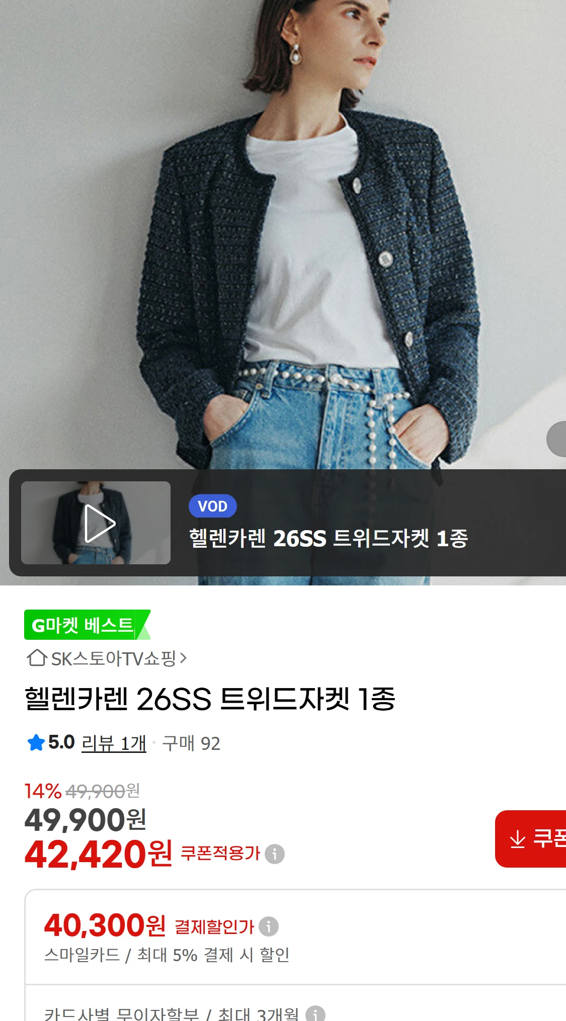 [지마켓]헬렌카렌 26SS 트위드자켓 1종 (20,070원)