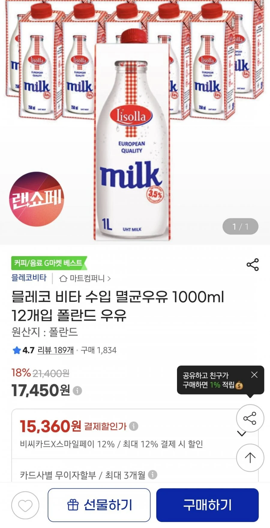 [자마켓] 믈레코 비타 수입 멸균우유 1000ml 12개입 폴란드 우유 (BC카드 15,360/무배)