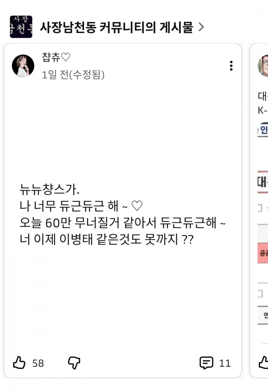 사장남천동 커뮤니티 근황