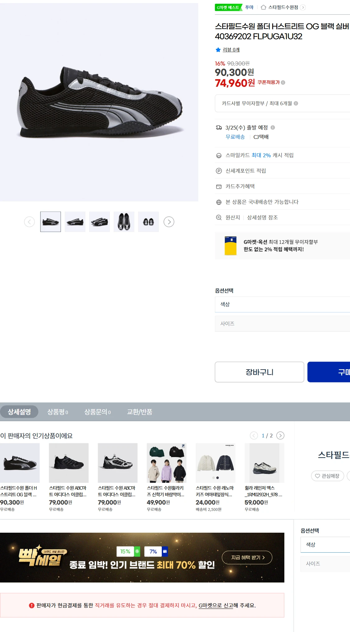 [지마켓]G마켓  스타필드수원 폴더 H스트리트 OG 블랙(74,960원)