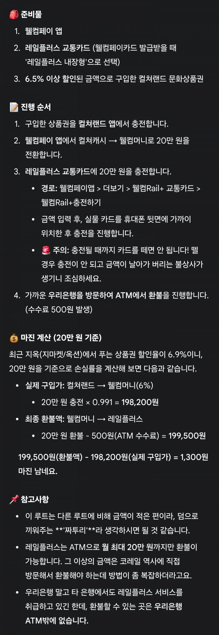 컬쳐 6.9% 현금화 1300원 마진 루트 공유