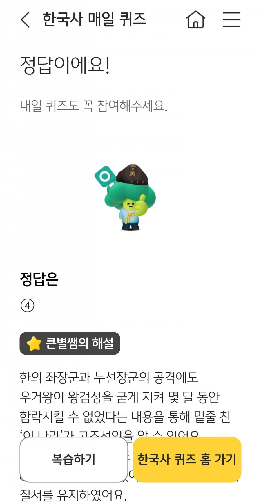(KB스타뱅킹) 한국사 퀴즈 정답