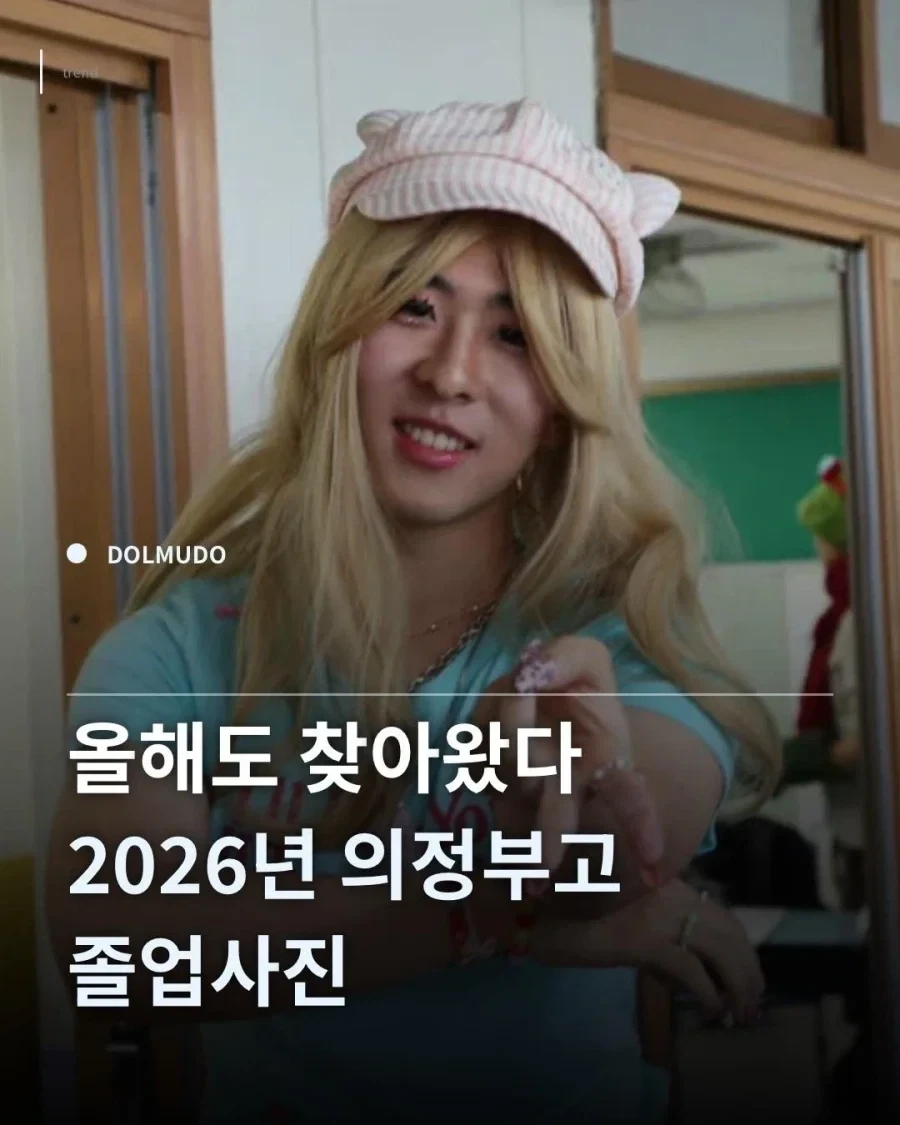 올해도 어김없는 의정부고 졸업사진