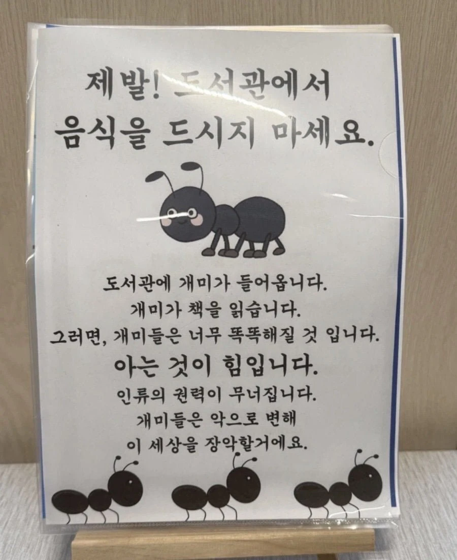 도서관에서 음식을 먹으면 안된다는 이유.jpg