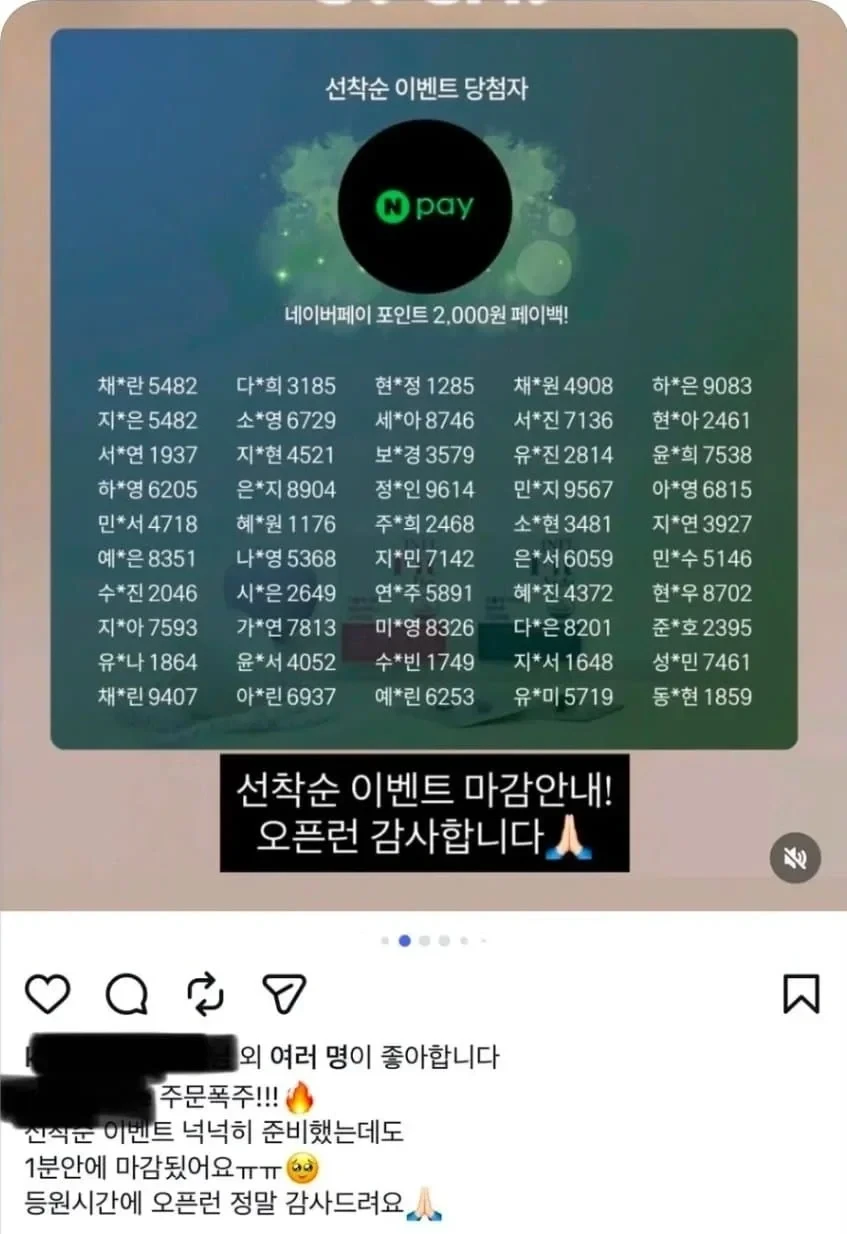 인플루언서 선착순 이벤트 주작 대참사.jpg