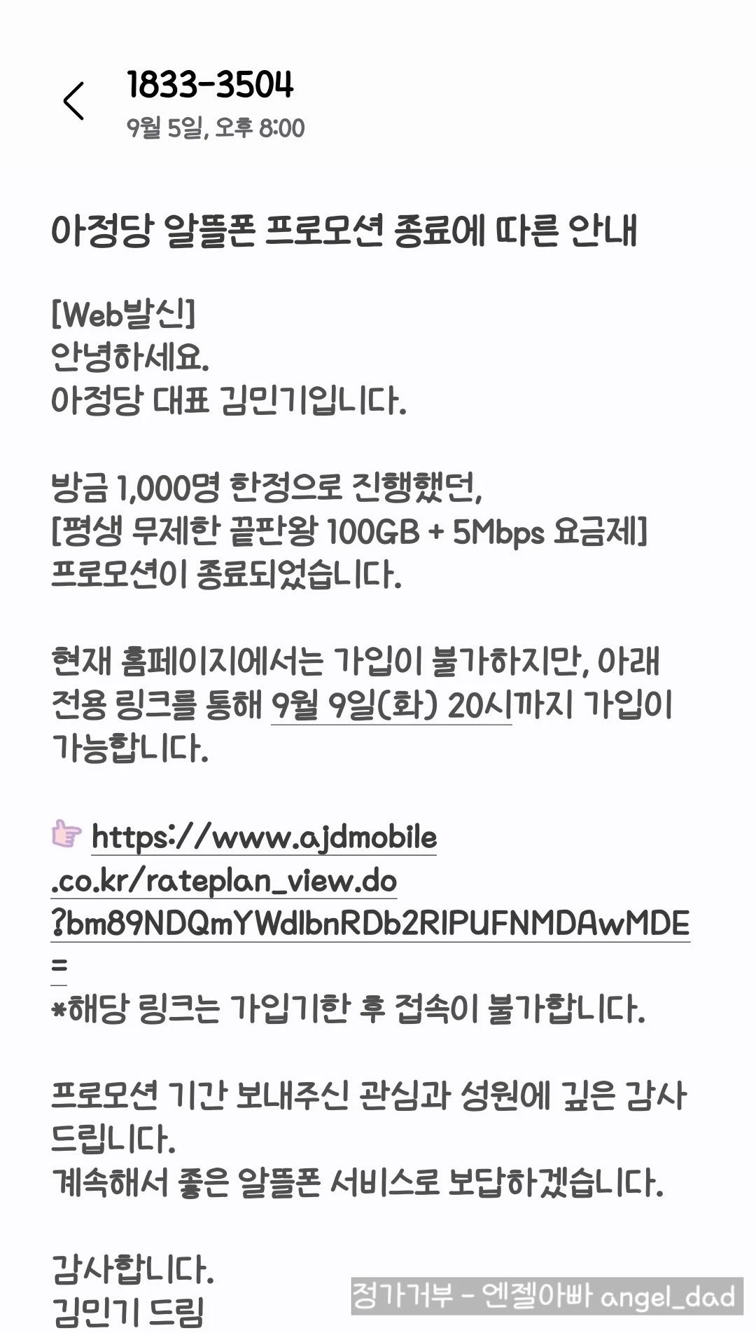 아정당 가입 할인 정보: 100GB + 5Mbps - 월 30,000원