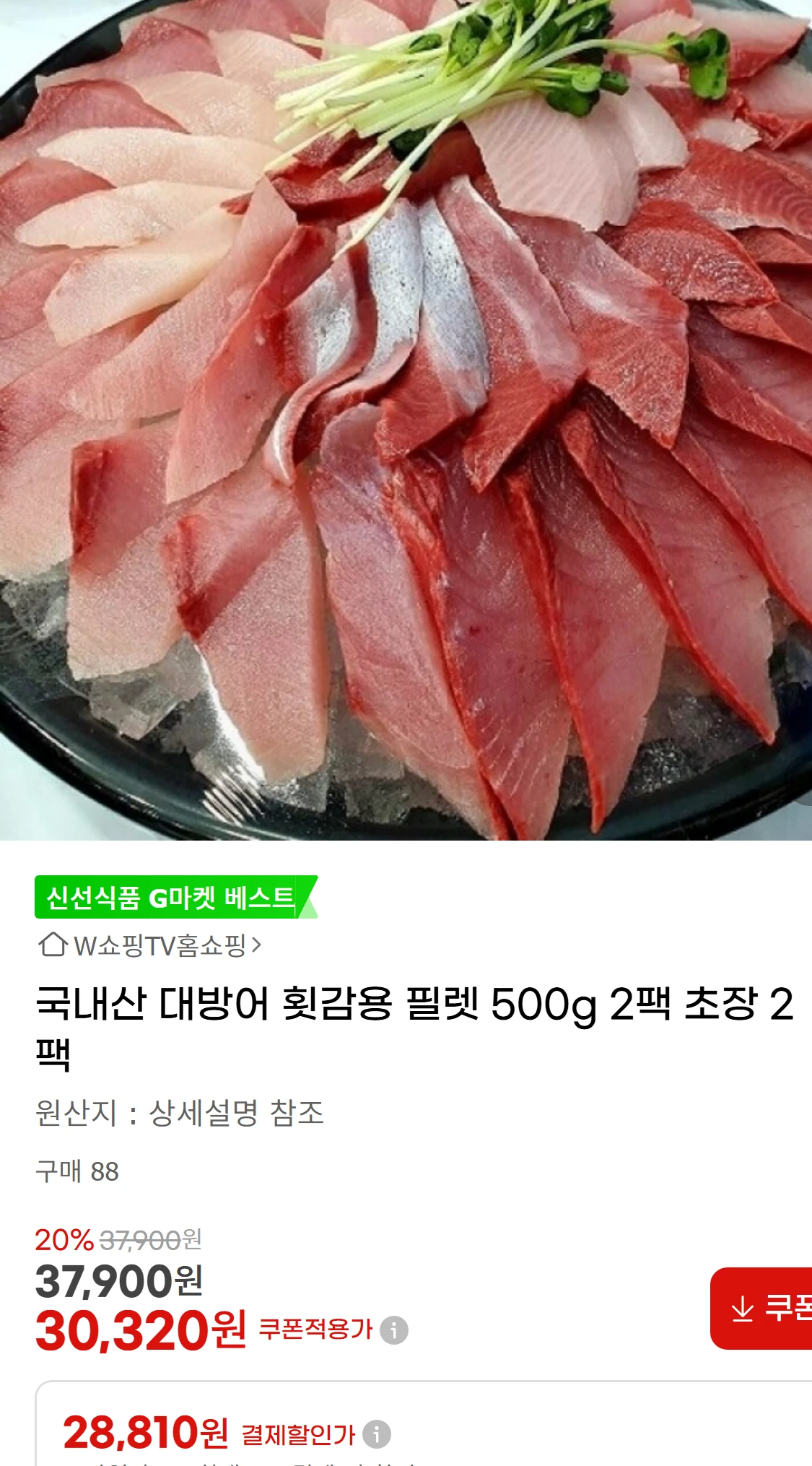 [지마켓]국내산 대방어 횟감용 필렛 500g 2팩 초장(65,900원)