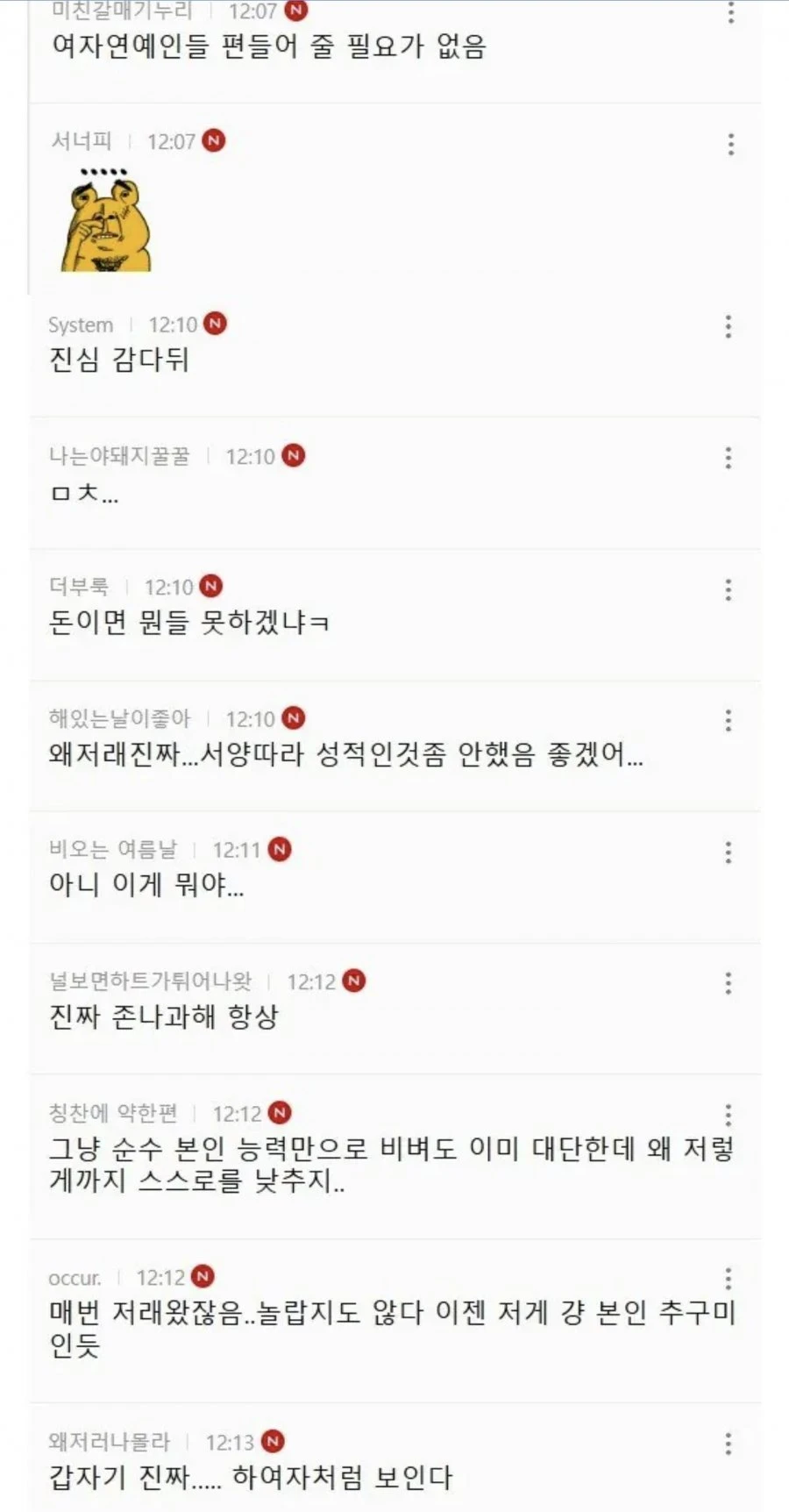 현재 여초에서 욕먹는 워터밤 비비