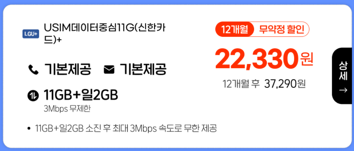 2024년 5월 알뜰폰 완전데이터 무제한 추천요금제(5편)