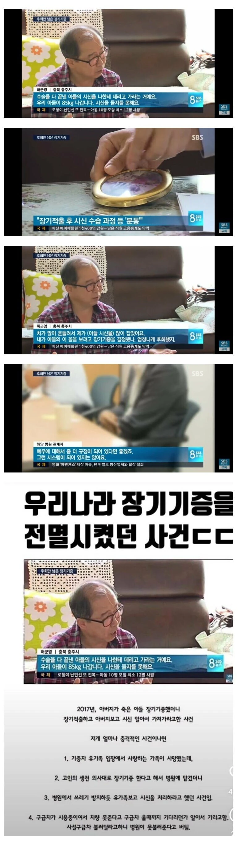 한국 장기기증을 전멸시켰던 사건