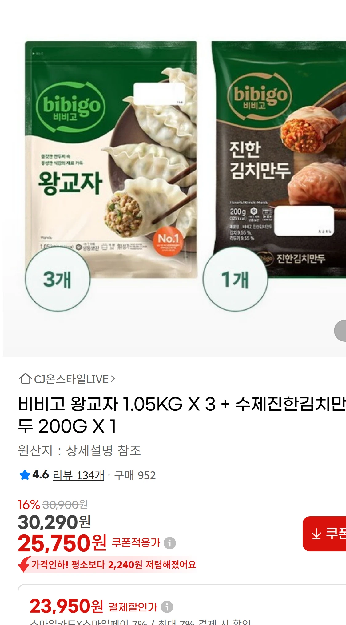 [지마켓]비비고 왕교자 1.05KG X 3 + 수제진한김치만두(30,290원)
