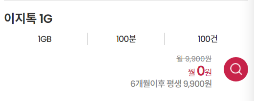 [이지모바일] 1, 7GB 요금제 3개월동안 0원! (군인 전용 요금제)