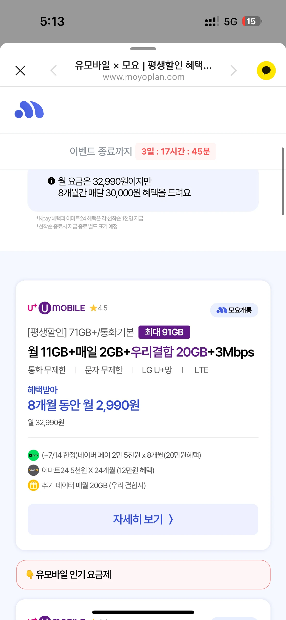 알뜰폰 모요 무제한요금제 이벤트: 5,990원