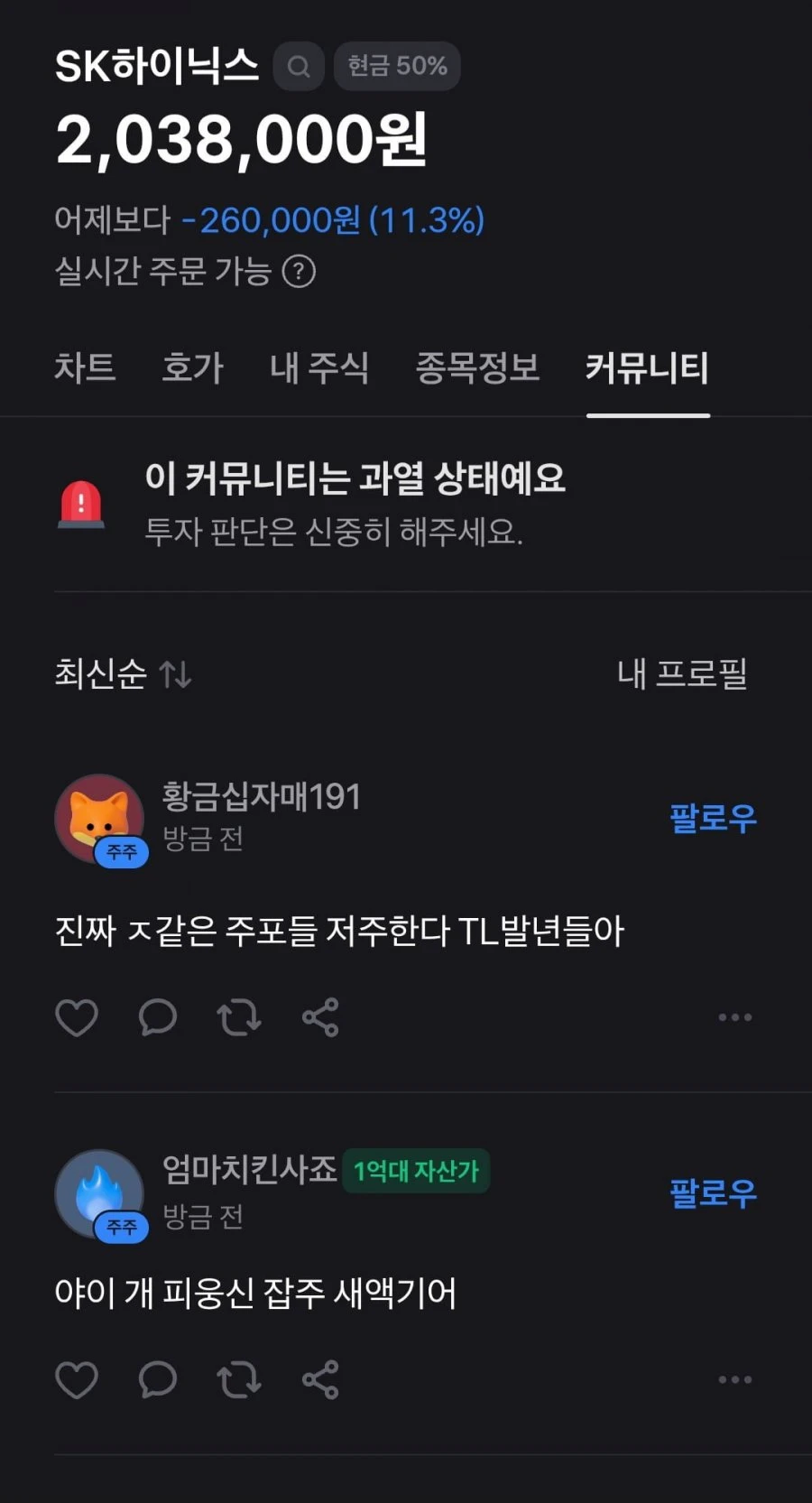 하이닉스 커뮤 근황
