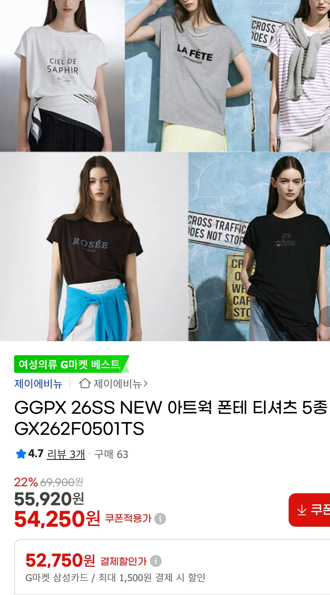 [지마켓]GGPX 26SS NEW 아트웍 폰테 티셔츠 5종(55,920원)