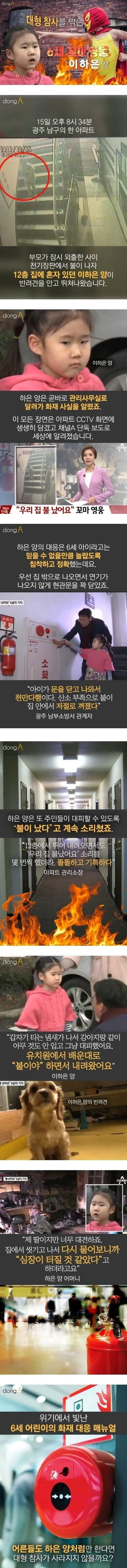 대형 참사 막은 '6세 꼬마영웅' 이하은 양.jpg