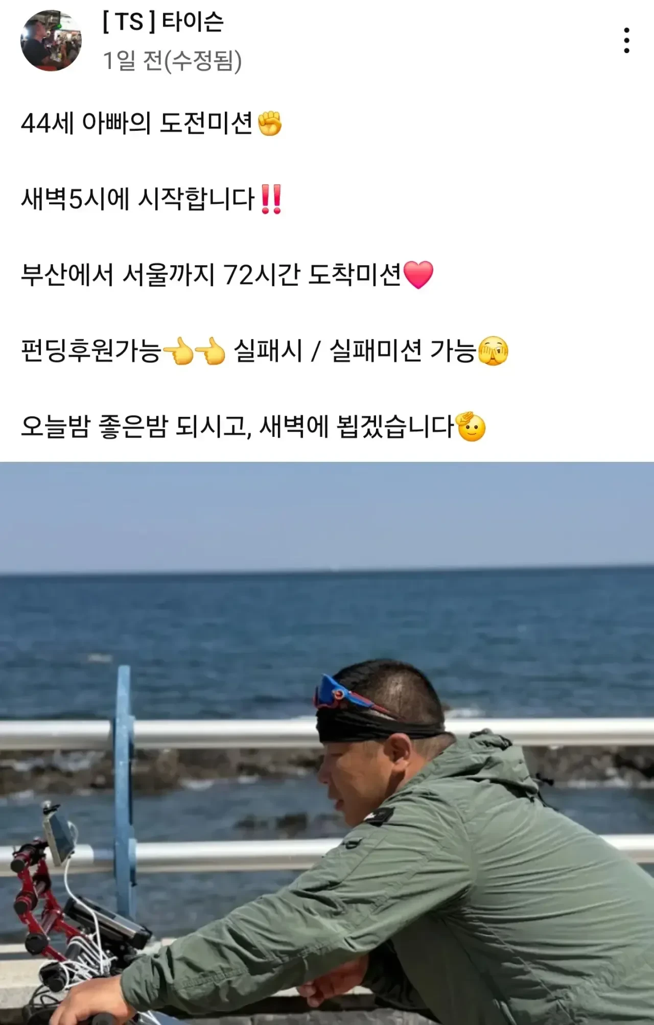 자전거로 국토횡단 도전한 40대 남성, 국도에서 심정지로