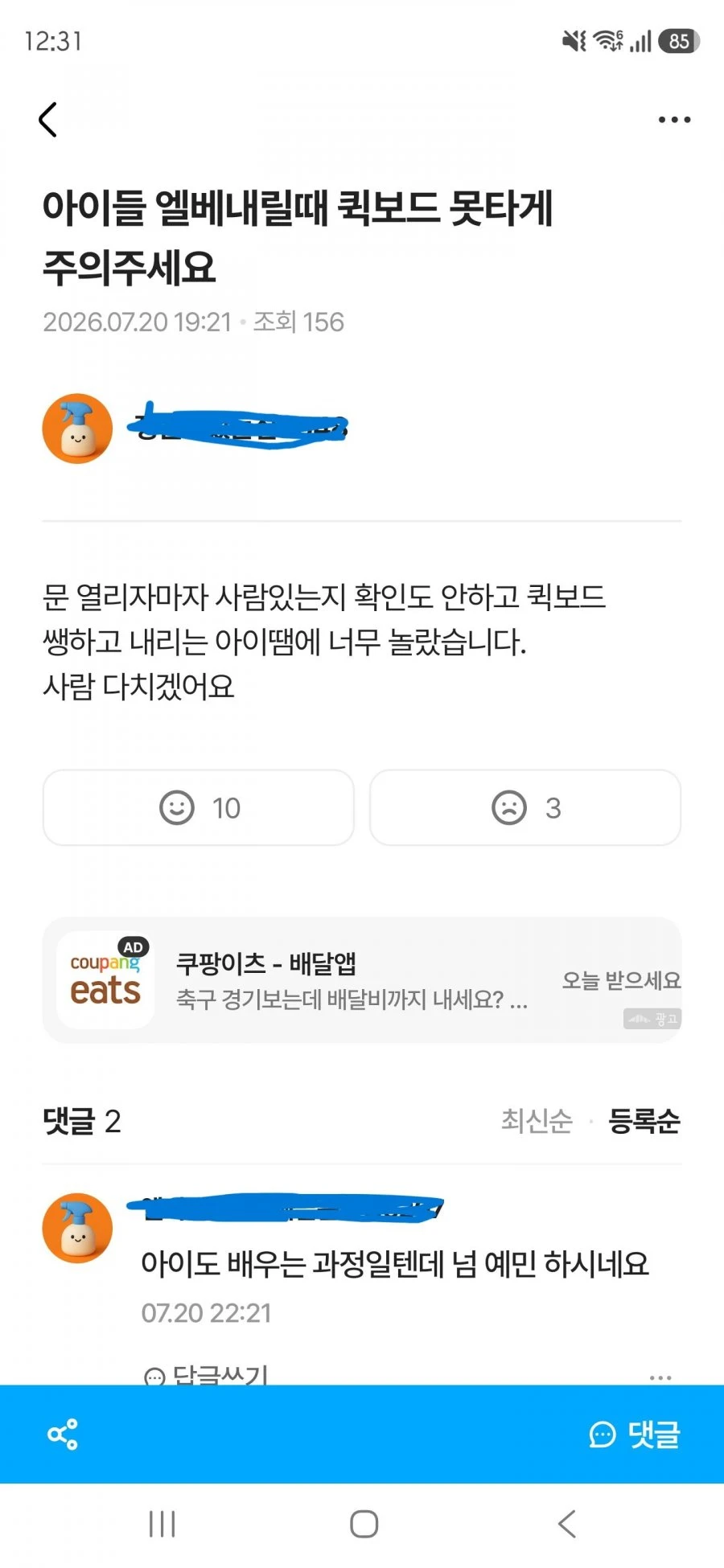 펌) 아파트 주민간 커뮤니티 글 근황  ㄷㄷ.jpg