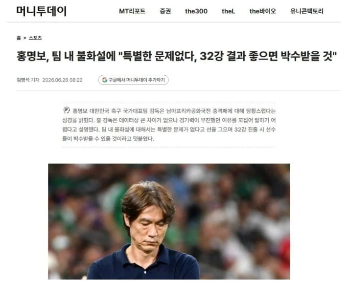 홍명보 : 32강 결과 좋으면 박수 받을 것..jpg