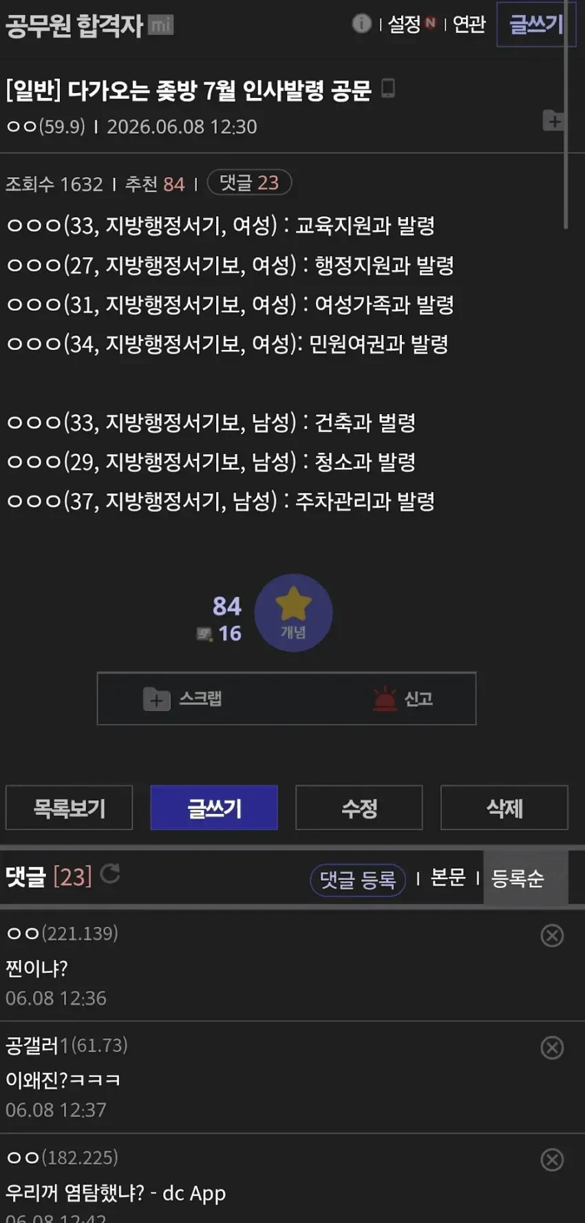 남자 공무원들이 7월을 두려워하는 이유
