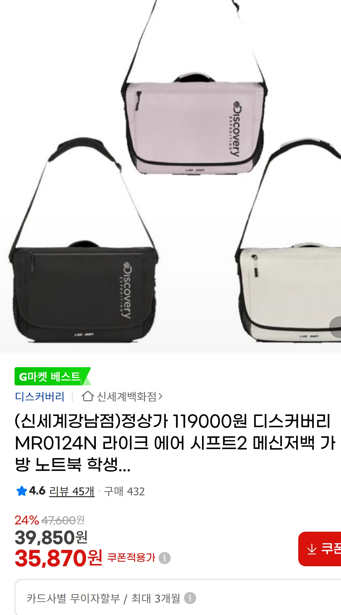 [지마켓](신세계강남점)정상가 119000원 디스커버리(88,830원)