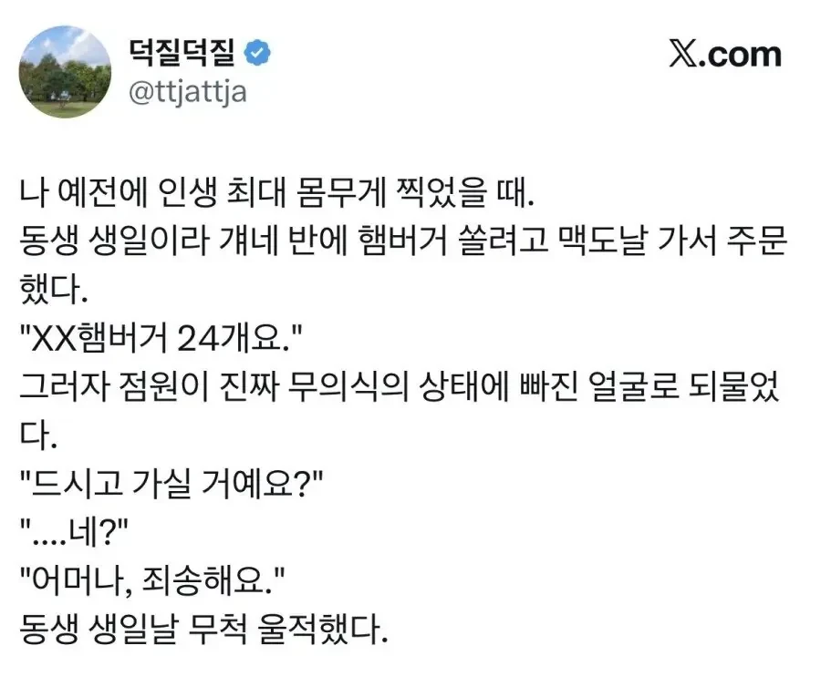맥도날드에서 햄버거 24개 시키고 들은 말.jpg