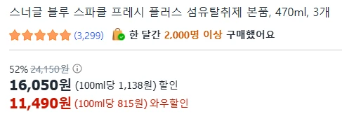 [ㅋㅍ]스너글 블루 스파클 프레시 플러스 섬유탈취제 본품, 470ml, 3개 ( 11,490원 )