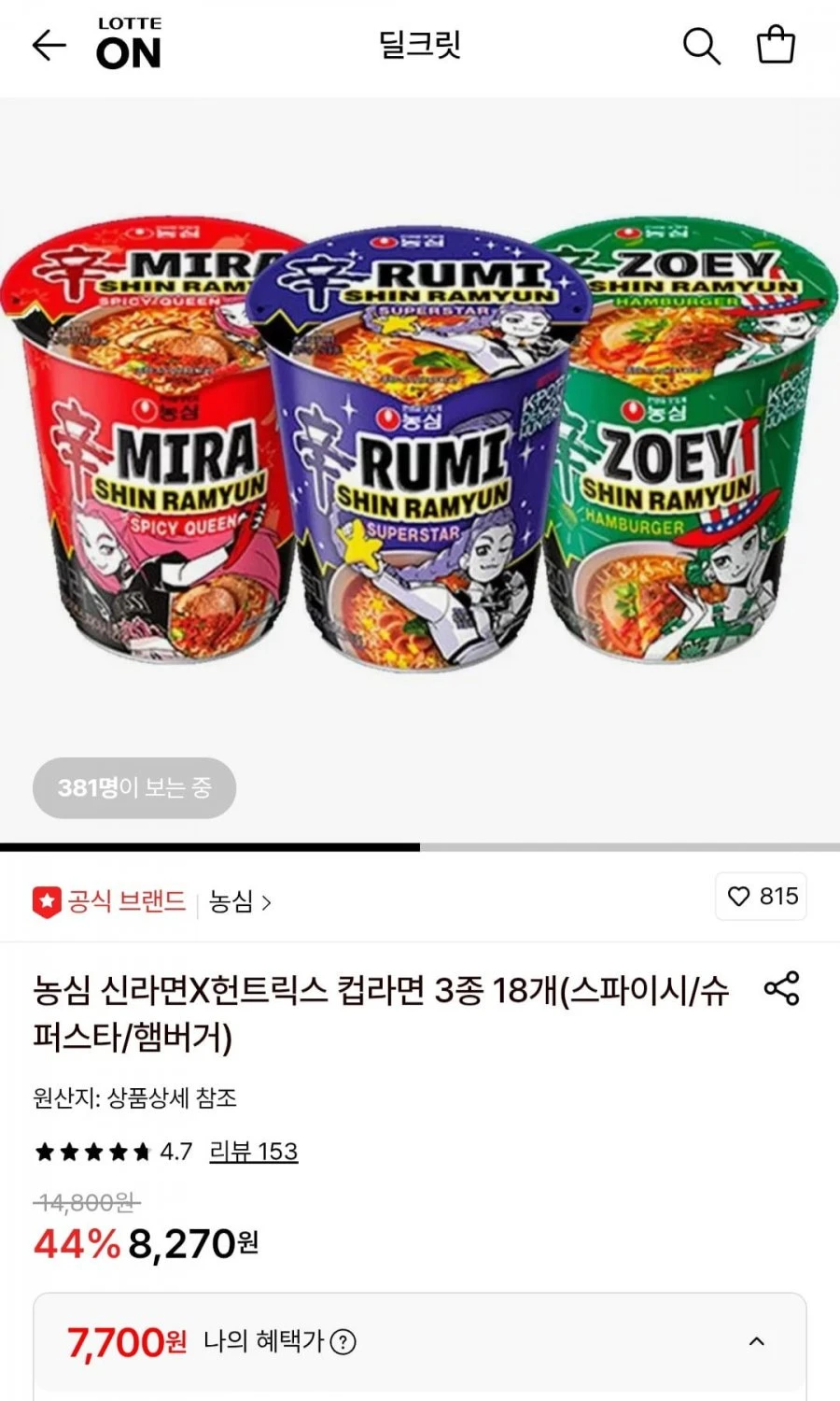롯데온)농심신라면 헌트릭스 컵라면 3종 18개(7700,무배)