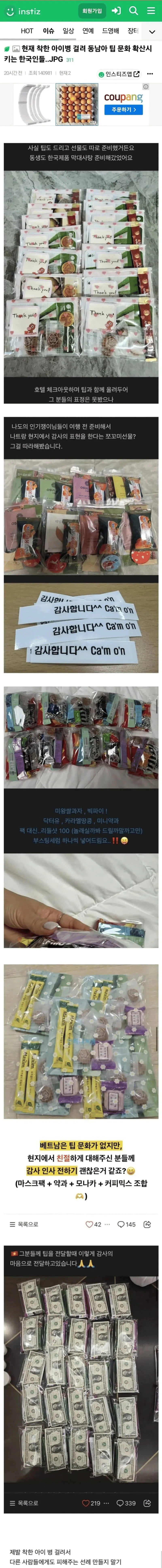 현재 착한 아이병 걸려 동남아 팁 문화 확산시키는 한국인들.jpg