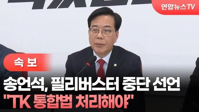 [속보] 국민의짐, 필리버스터 중단 ㅋㅋㅋㅋㅋ