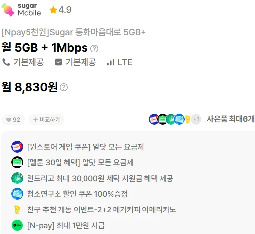 5G 요금제: 월 8,830원에 데이터 1M, 통화 및 문자 기본 제공