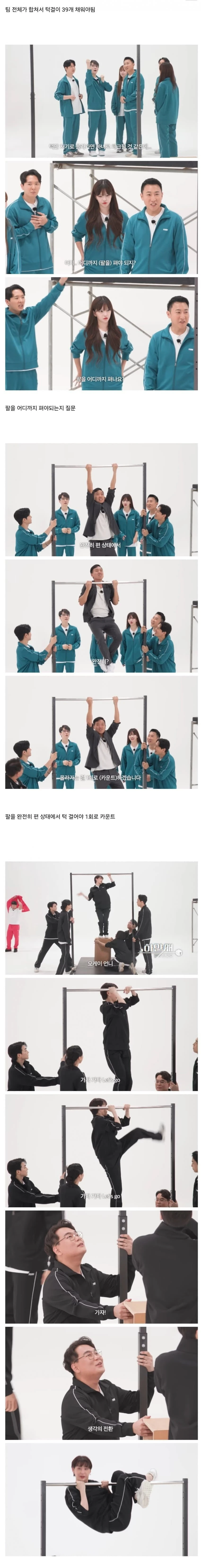 현재) 난리난 턱걸이 논란 ㄷㄷ.gif